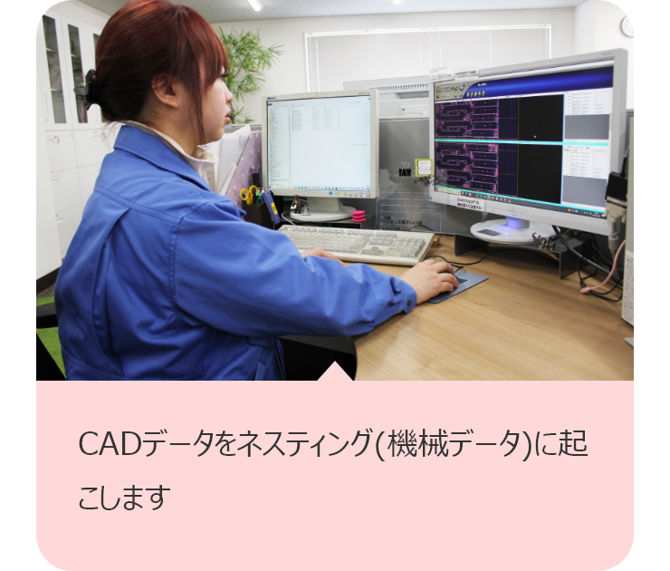 CADデータをネスティング(機械データ)に起こします