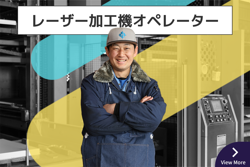 レーザー加工機オペレーター